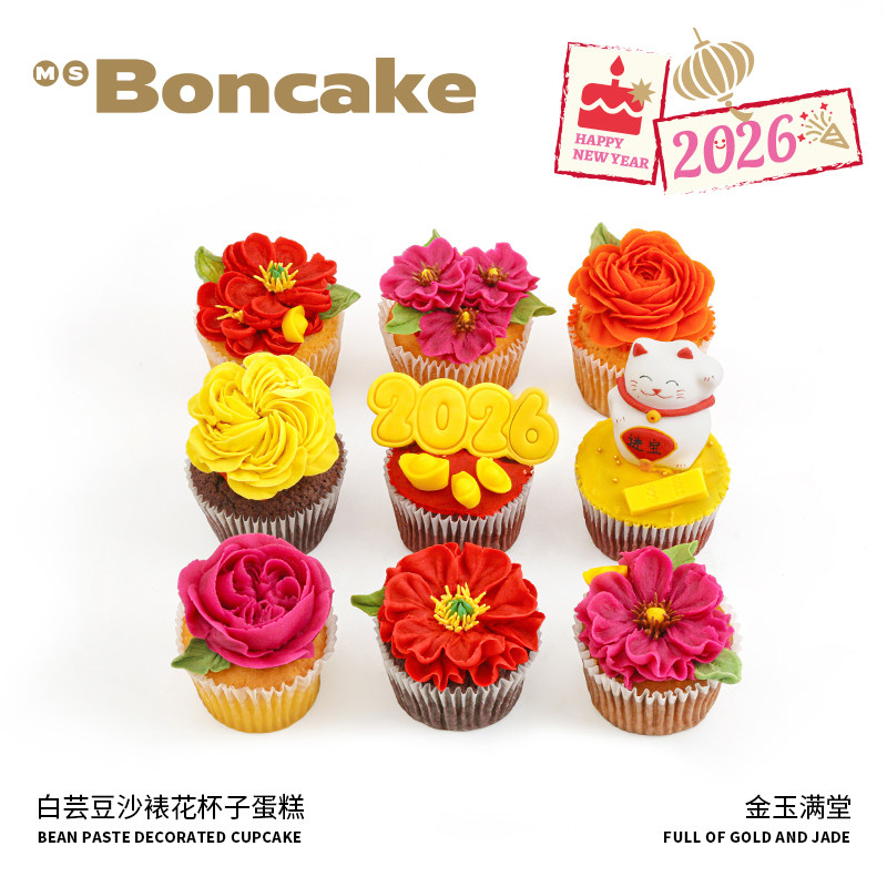 【金玉满堂】新年九只装下午茶生日蛋糕券北京上海同城MS BONCAKE,零食/坚果/特产,生日/节日蛋糕,淘宝优惠券,粉丝福利购,淘宝优惠卷