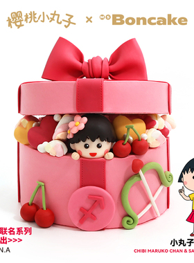 【小丸子射手座】星座生日蛋糕券北京上海同城配送MS BONCAKE