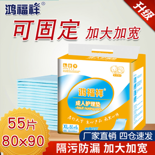 鸿福祥成人护理垫老人用 80X90一次性中单隔尿垫大号女护垫尿不湿