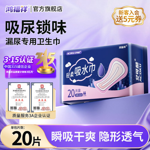 漏尿专用卫生巾吸水巾护垫