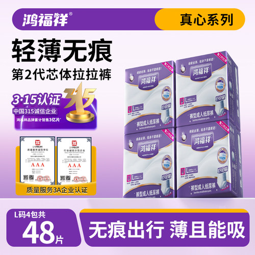 鸿福祥超薄尿不湿整箱成人拉拉裤