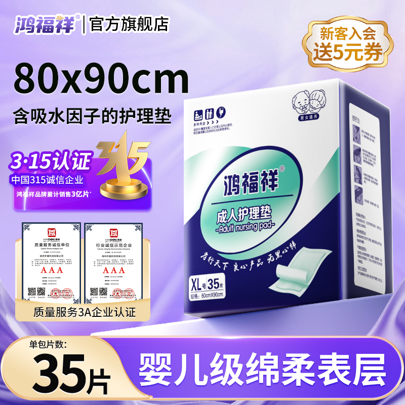 鸿福祥老人一次性加厚护理垫
