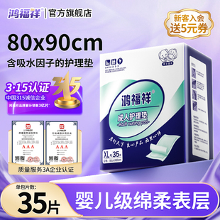 鸿福祥成人隔尿垫护理垫老人用 80x90cm加大尿不湿一次性床垫加厚