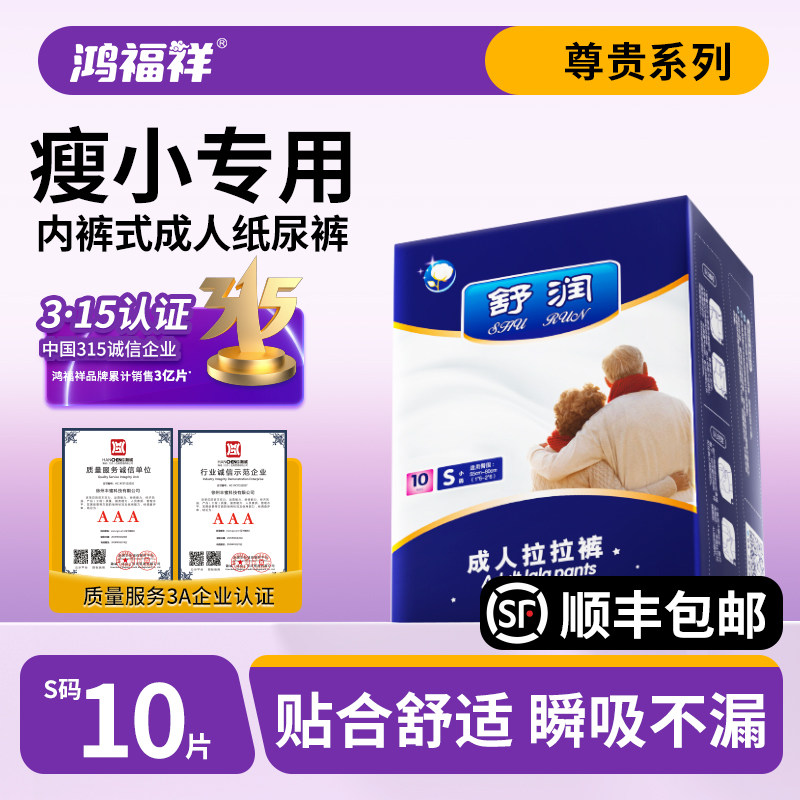 鸿福祥加厚型成人拉拉裤老人用 老年人男女小孩尿不湿纸尿裤S小号,洗护清洁剂/卫生巾/纸/香薰,成年人拉拉裤,淘宝优惠券,粉丝福利购,淘宝优惠卷