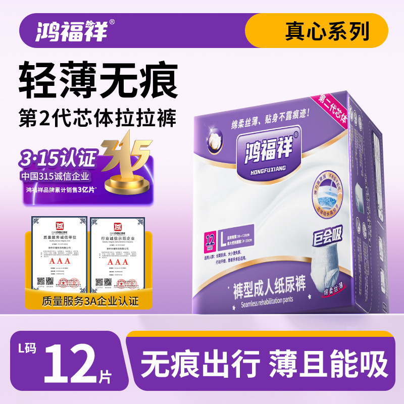 鸿福祥成人拉拉裤老年人老人专用纸尿裤男女大号内裤型尿不湿超薄,洗护清洁剂/卫生巾/纸/香薰,成年人拉拉裤,淘宝优惠券,粉丝福利购,淘宝优惠卷