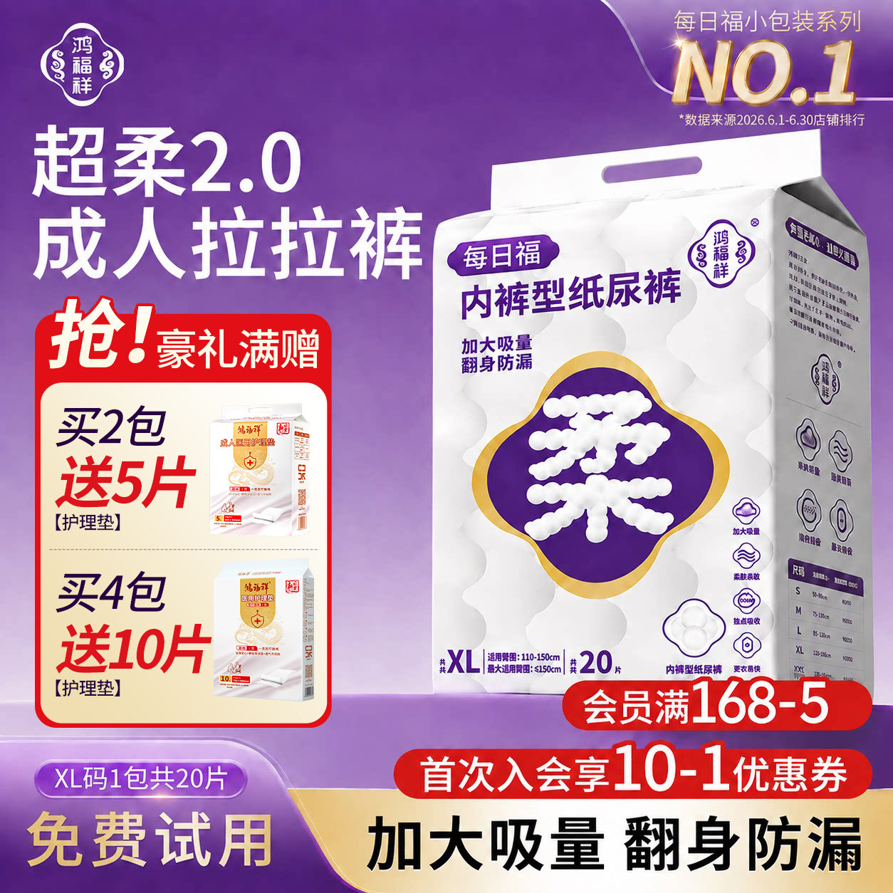 鸿福祥每日福成人拉拉裤老年人专用厚尿不湿大吸量超柔舒适纸尿裤