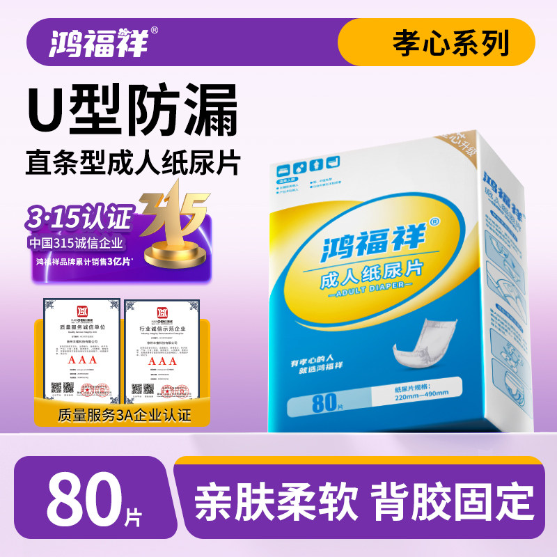 鸿福祥成人纸尿片老人用尿不湿隔尿垫老年人尿布巾男女u尿片非裤,洗护清洁剂/卫生巾/纸/香薰,成年人纸尿片,淘宝优惠券,粉丝福利购,淘宝优惠卷