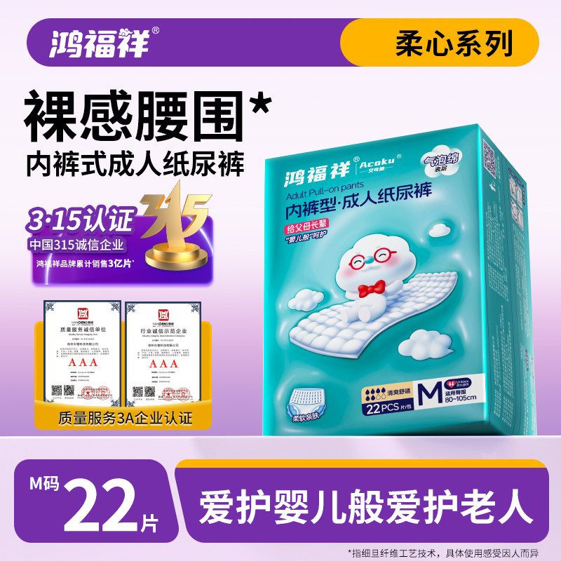 鸿福祥成人拉拉裤老人用纸尿裤尿不湿老年人专用女士内裤M码22片,洗护清洁剂/卫生巾/纸/香薰,成年人拉拉裤,淘宝优惠券,粉丝福利购,淘宝优惠卷