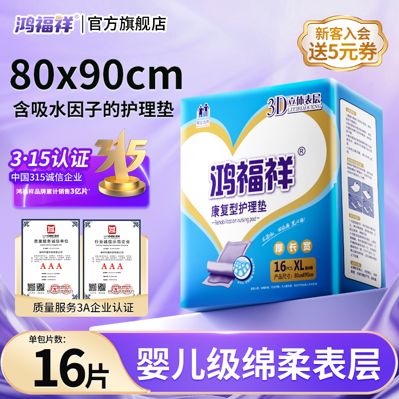 鸿福祥一次性尿不湿成人护理垫