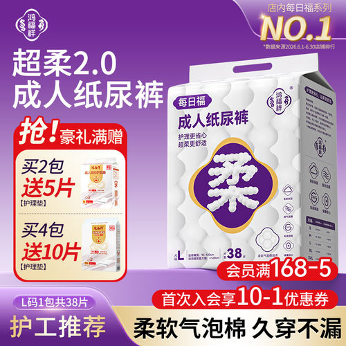 鸿福祥纸尿裤老人用超柔舒适