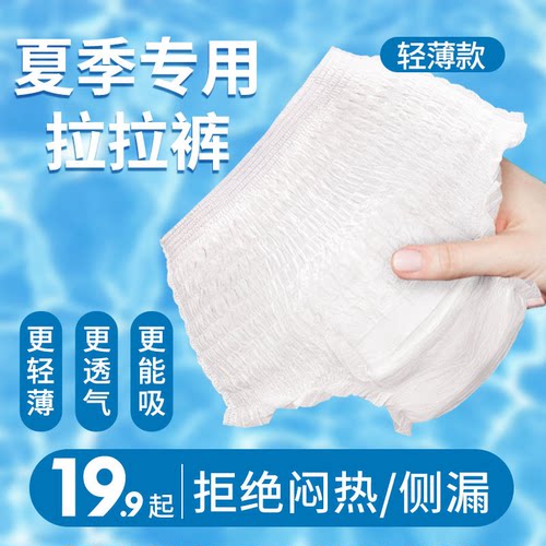 拉拉裤老年人用轻薄无痕透气不闷