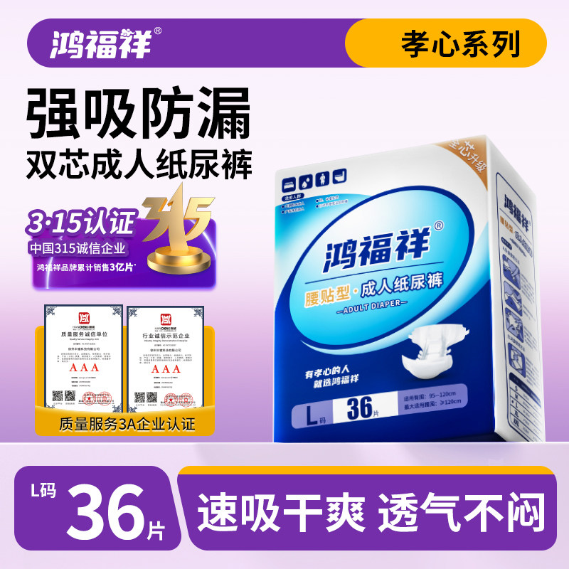 鸿福祥成人纸尿裤老人用加厚款产妇女用尿不湿专用非拉拉裤纸尿片