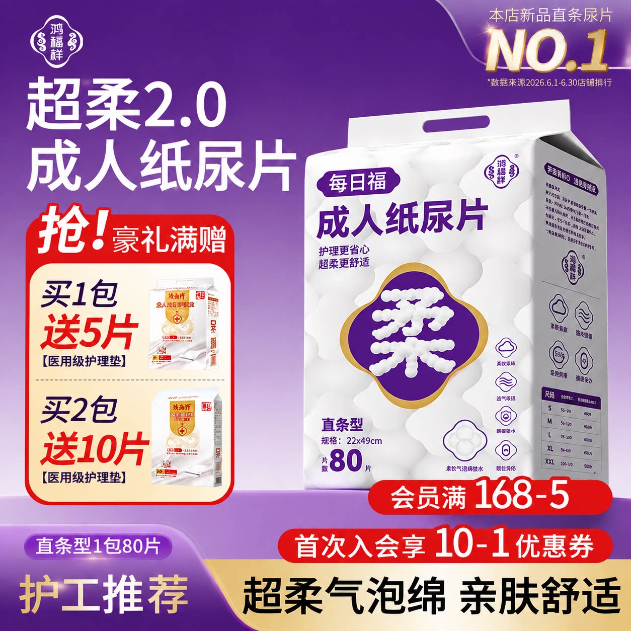鸿福祥每日福超柔舒适纸尿片老人用尿片直条形老人尿不湿成人尿条