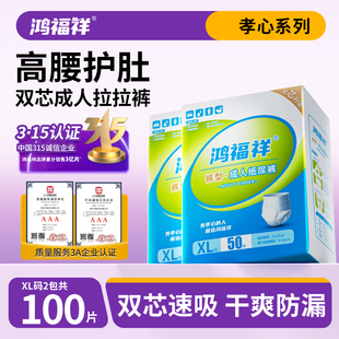 鸿福祥拉拉裤老年人专用成人纸尿裤老人用男士女尿不湿内裤式加厚
