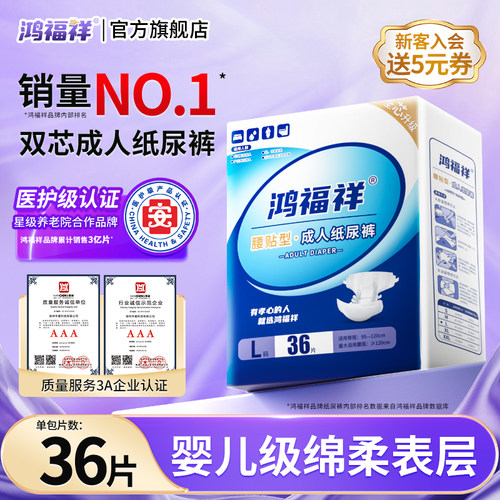 鸿福祥L36片老年人成人纸尿裤