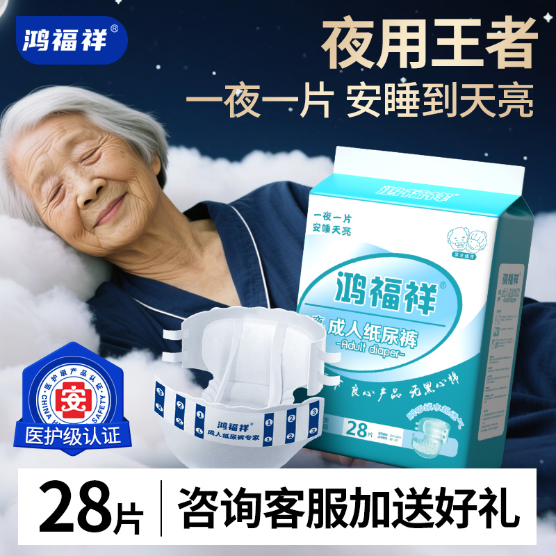 夜用成人纸尿裤粘贴式尿不湿加厚