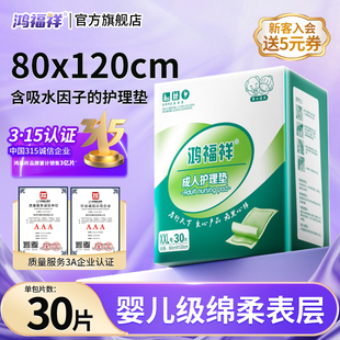 鸿福祥加厚成人护理垫80X120特大号纸尿垫尿不湿老人用隔尿垫护垫