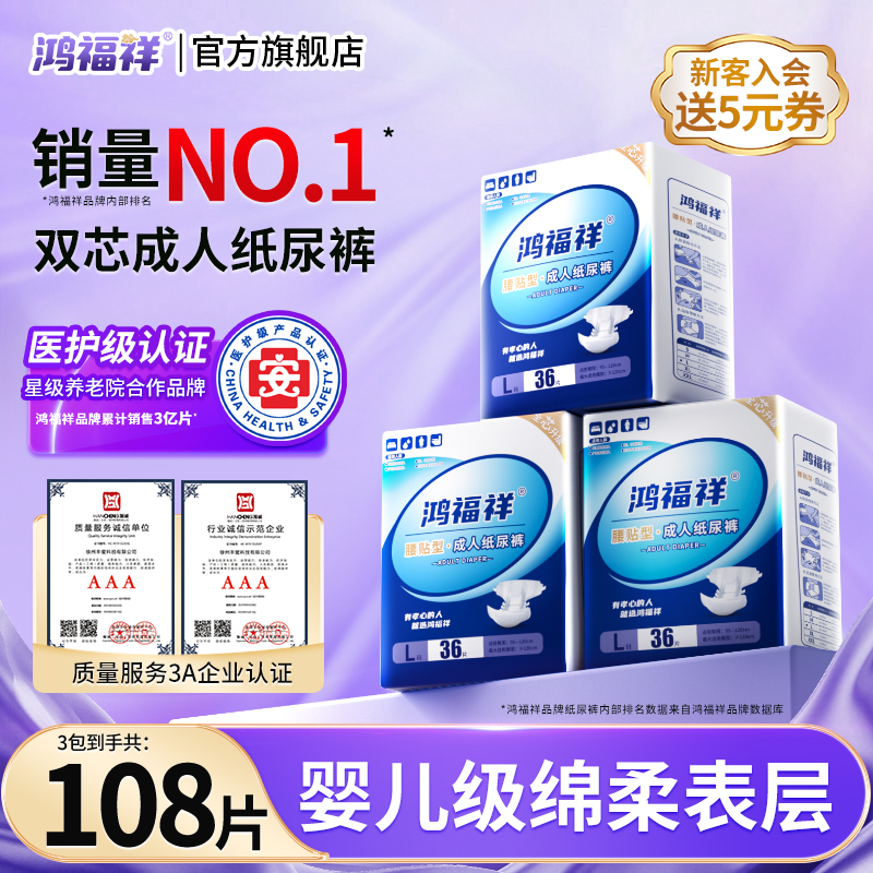 加厚成人纸尿裤鸿福祥3包