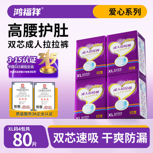 鸿福祥成人纸尿裤老人专用拉拉裤老年人女士男加厚尿不湿加厚尿裤