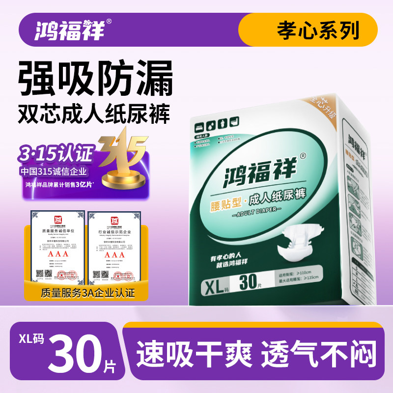 鸿福祥成人纸尿裤老人用加厚款尿不湿老年专用男女非拉拉裤尿布湿