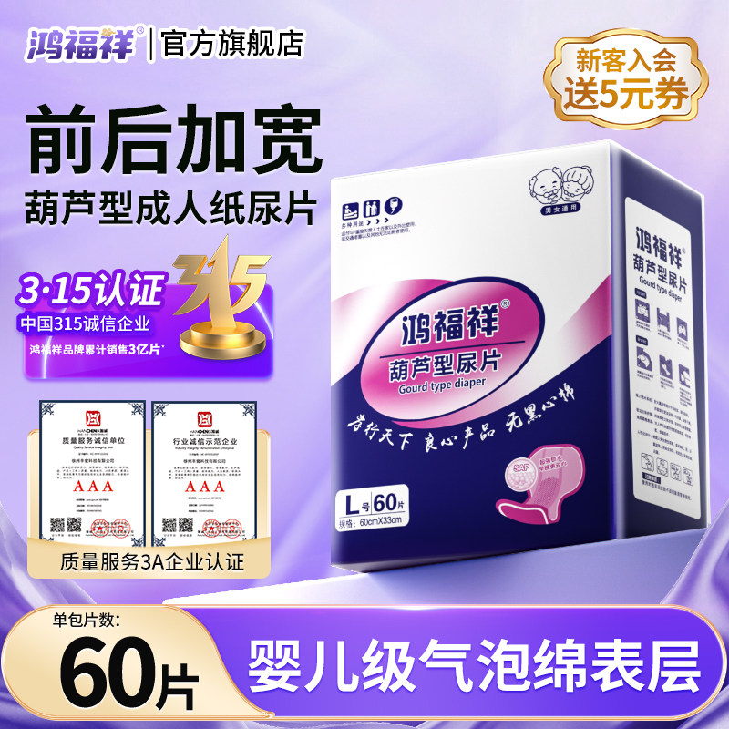 鸿福祥纸尿片老年人专用尿不湿成人纸尿垫男女老人防漏尿护垫加厚