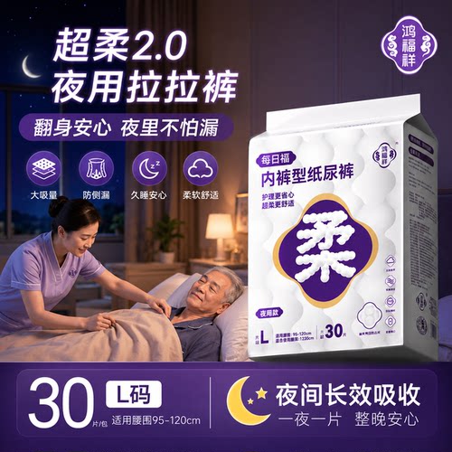 【老爸推荐】超柔夜用安睡一整晚