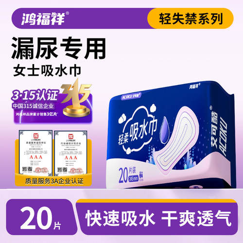 漏尿专用卫生巾吸水巾护垫