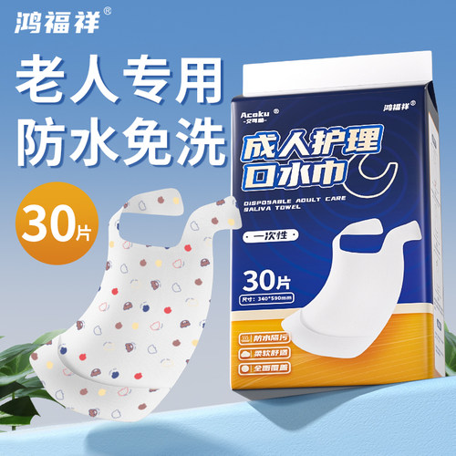 老人卧床口水巾成人一次性饭兜