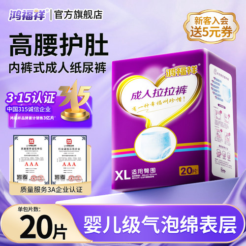 鸿福祥成人拉拉纸尿裤用大号加厚