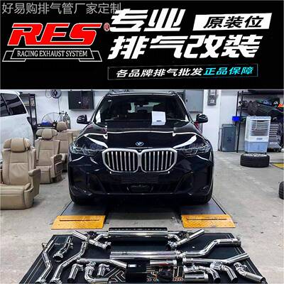 适用宝马X1 M35li X2 X3 X4 M40I X5 X6 X7改装头段中尾段排气管