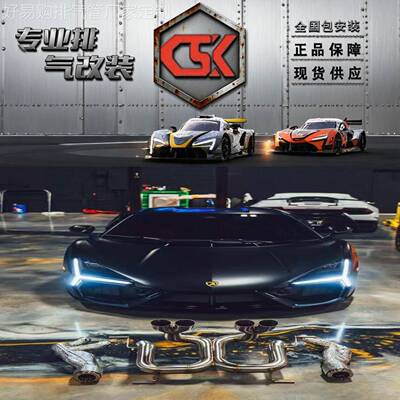 兰博基尼Revuelto改装CSK头段中尾段阀门排气管跑车声浪
