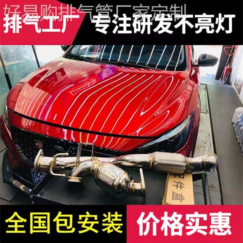 适用名爵MG3/MG5/MG6改装森德/CGW/RES/CSK头段中尾段阀门排气管