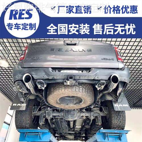 RES正品 道奇霸王龙TRX/公羊RAM1500/RAM2500改装头段中尾段排气