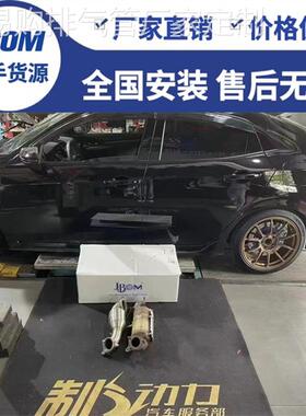 JBOM不亮灯 适用于思域FK8/FL5/Type-r改装头段100目200目排气管