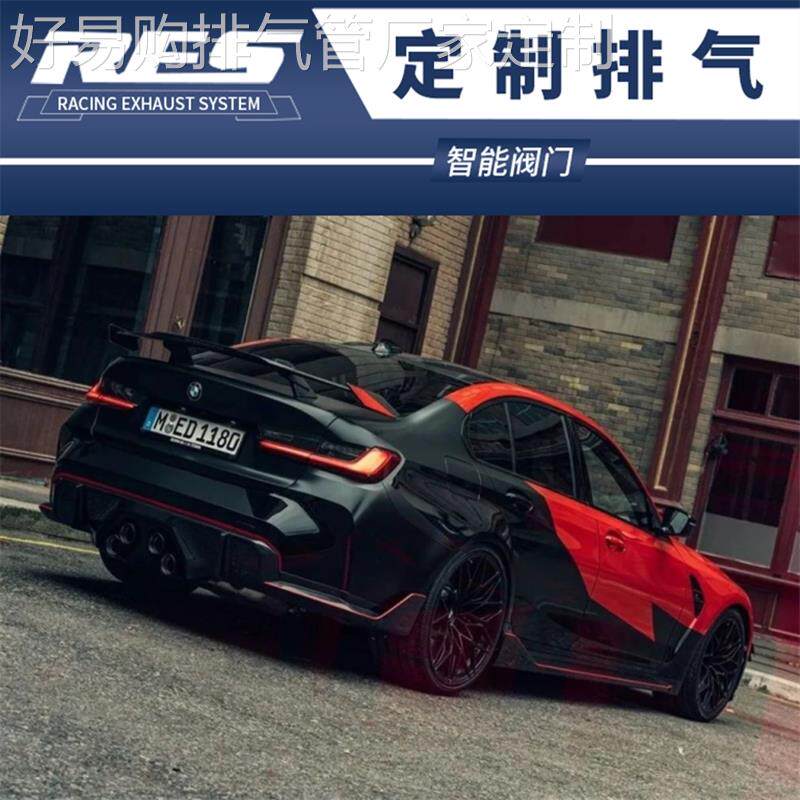 适用于20款BMW325i 325li G20/G28改装RES阀门排气管头段中尾段
