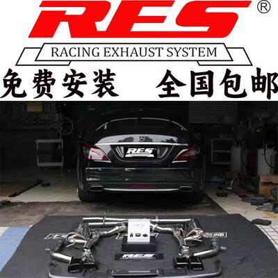 奔驰C219 CLS300 CLS350改装RES排气头段中尾段不锈钢阀门跑车音