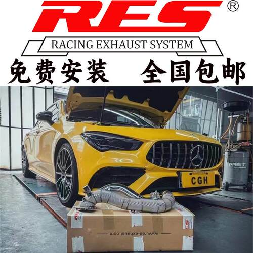 RES正品 奔驰A35/CLA35/GLA35/GLB35改装头段中尾段阀门排气管