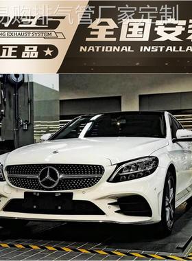 RES 22款W206新C260L 1.5T改装头段中尾段阀门排气管跑车声音