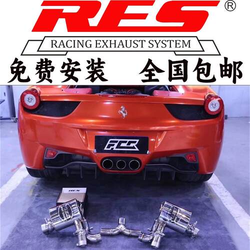 法拉利FF/F8/F12/458/488/加州改装RES全段头段中尾段阀门排气管