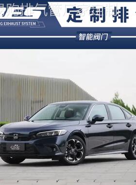 21-22款十一代思域FE1改装RES前段头段中尾段阀门排气管跑车声浪