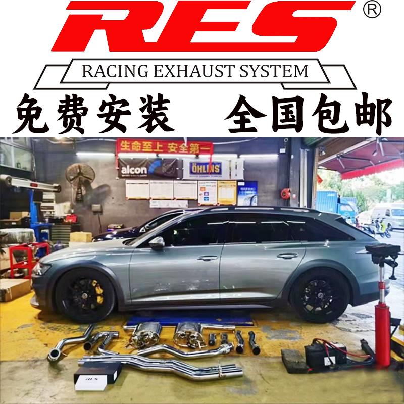 RES正品 奥迪A6 A6L C6 C7 C8改装前段中尾段四出阀门排气管炸街