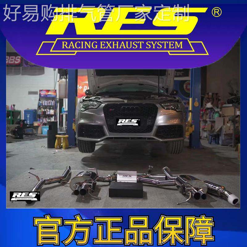 『RES官方正品』专用奥迪A5 B8 智能电子阀门排气管