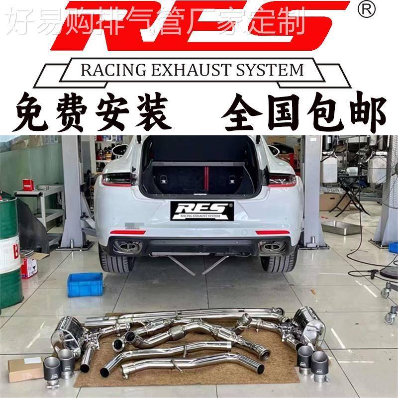保时捷971/2.9T/3.0T/4.0T改装RES头段中尾段阀门排气管跑车声浪