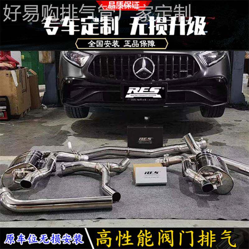 适用奔驰AMG CLS53 3.0T改装RES高流量头段中尾段阀门排气管声浪