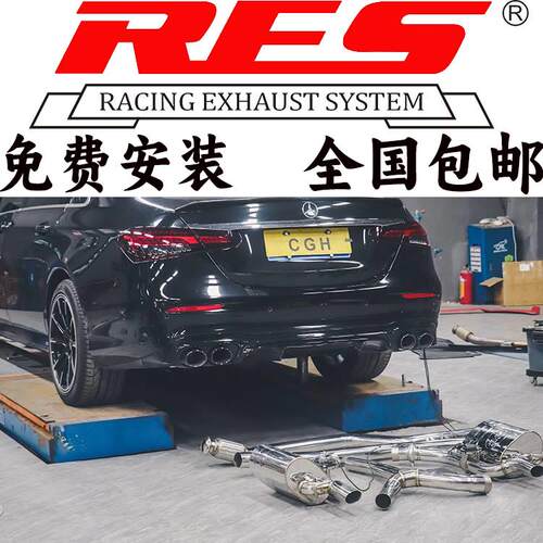 奔驰 E200L E260L E300L 改装RES头段中尾段阀门排气管 跑车声浪