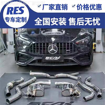 RES 适用于24款+奔驰CLE53/C236/GLE53/W167改装头段中尾段排气管