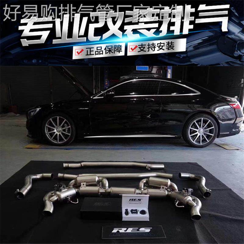 适用于奔驰S63/S65/C217/W221/W222改装RES阀门排气管头段中尾段