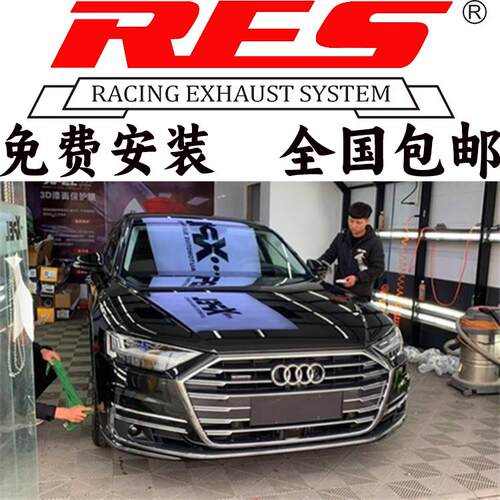 20款全新奥迪A8L 3.0T改装RES智能阀门排气管中尾/头段三元跑车音