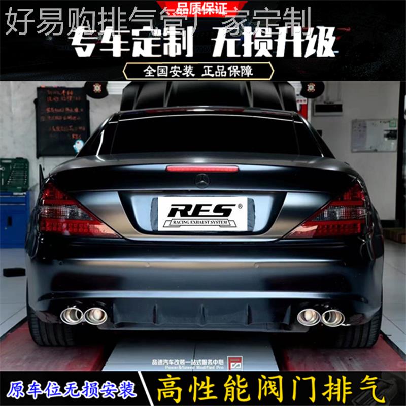 适用于奔驰SL300/SL350/SL63改装RES高流量头段中尾段阀门排气管