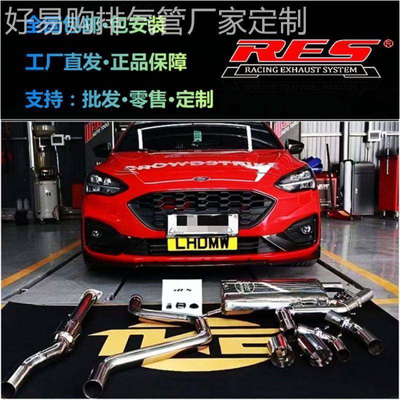 RES 福克斯STline/ST/RS改装头段中尾段阀门不锈钢排气管声浪